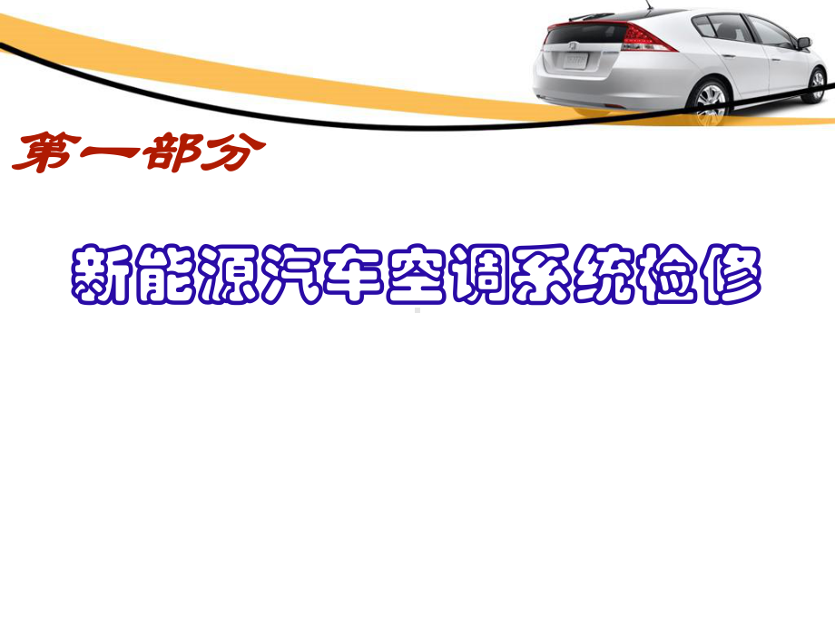 新能源安全舒适.ppt_第2页