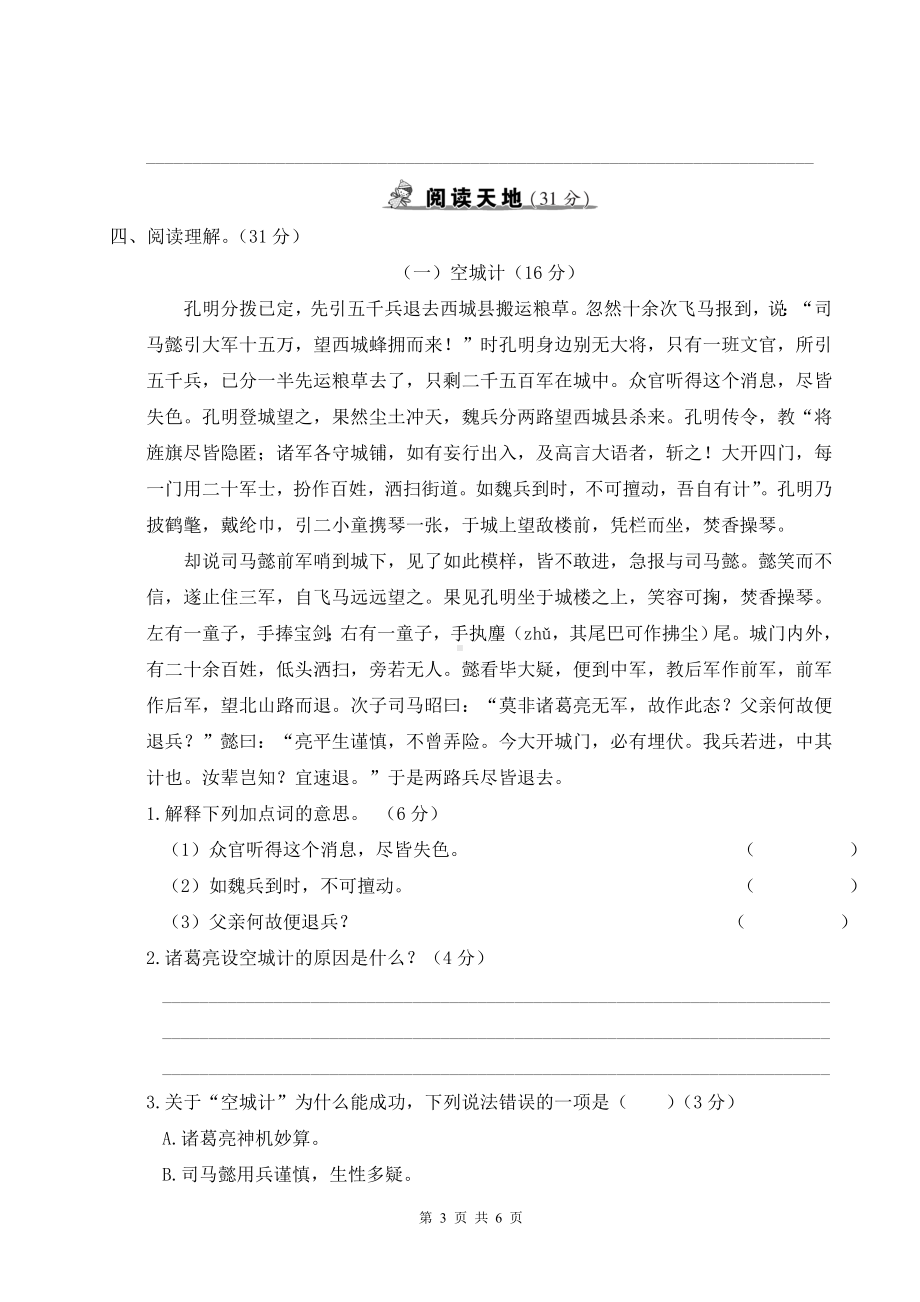 部编版五年级下语文期末教学质量评估模拟检测卷含参考答案.doc_第3页