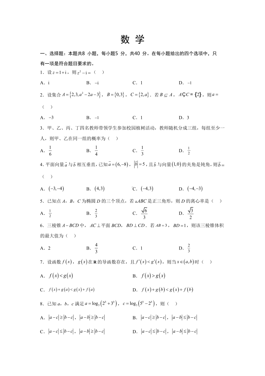 2023届安徽云南吉林黑龙江高三下学期2月适应性测试数学试卷及答案.docx_第1页