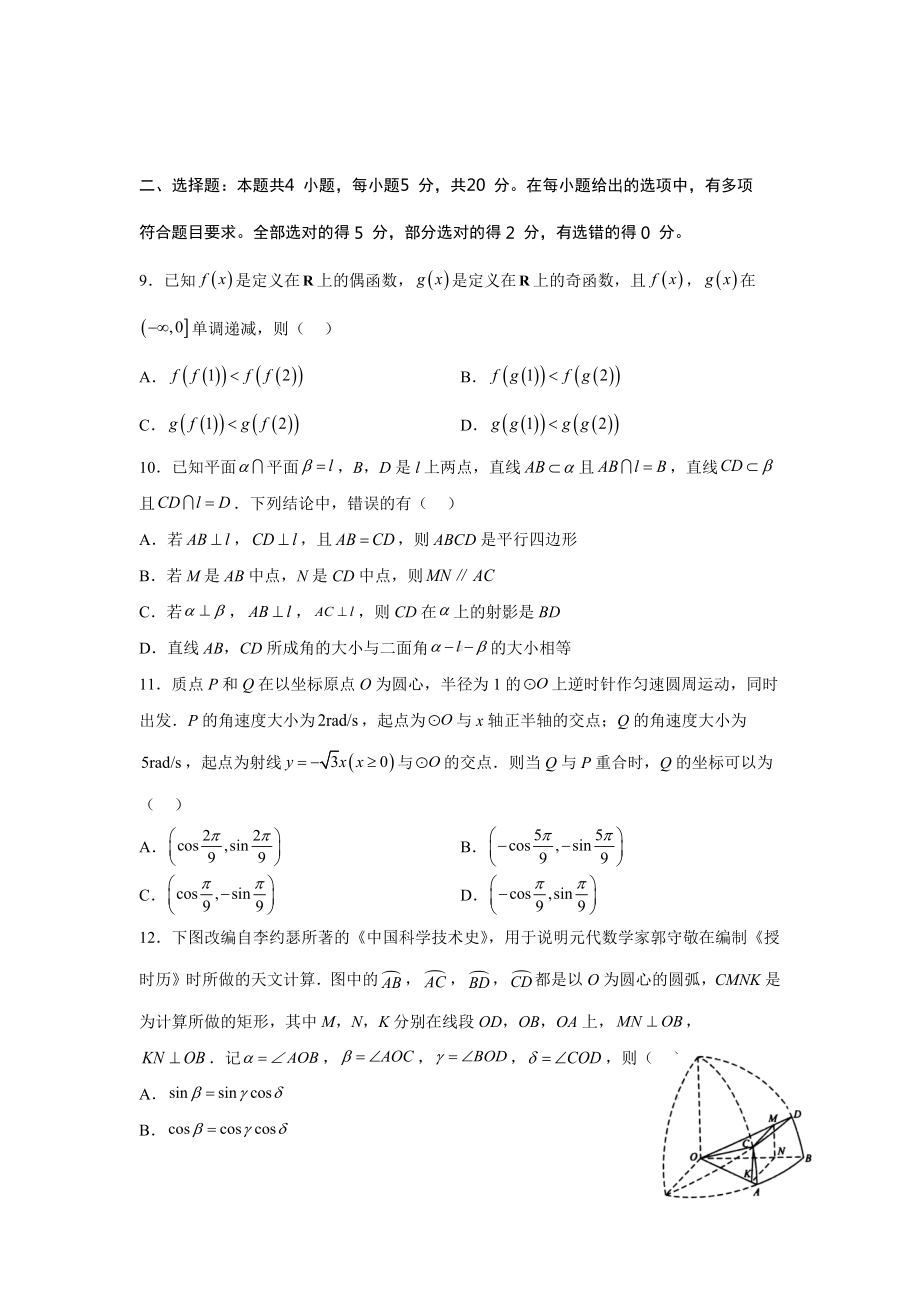 2023届安徽云南吉林黑龙江高三下学期2月适应性测试数学试卷及答案.docx_第2页