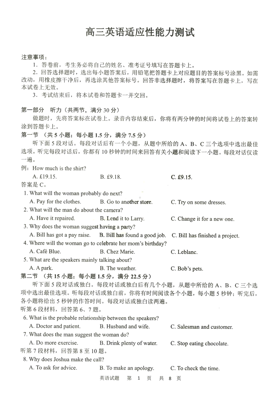 云南安徽吉林黑龙江四省2月适应性联考2023届高三英语试卷+答案.pdf_第1页