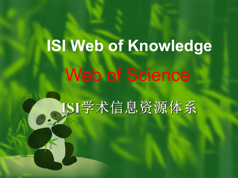 医学精品课件：ISI.ppt_第1页