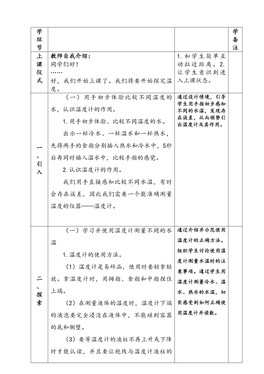 新苏教版四年级下册《科学》全一册全部教案（共17课）.docx_第2页