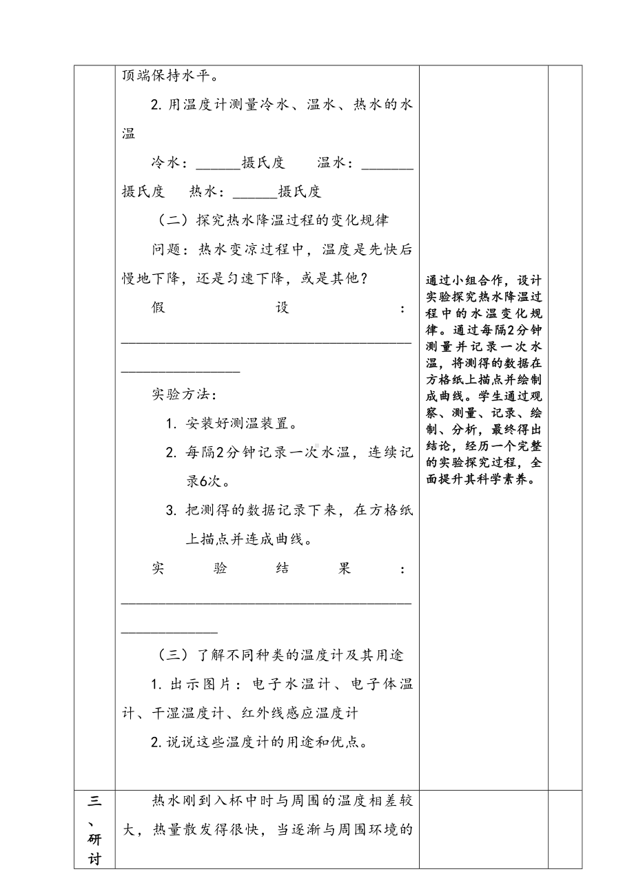 新苏教版四年级下册《科学》全一册全部教案（共17课）.docx_第3页