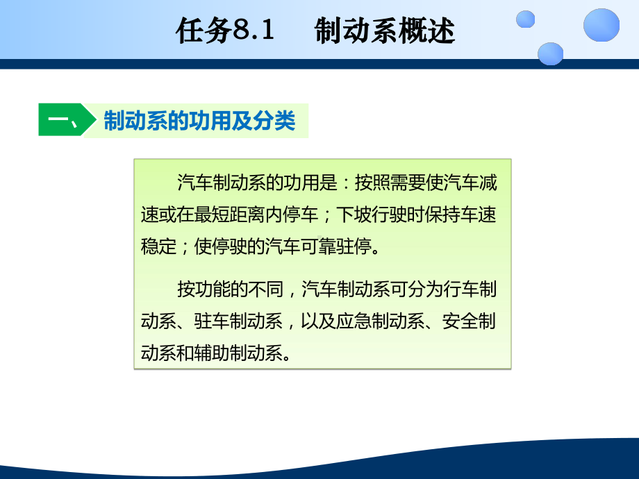 汽车底盘项目8.ppt_第3页