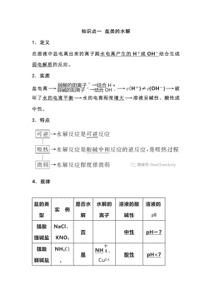 高中化学盐类水解和沉淀溶解平衡知识点归纳总结.docx