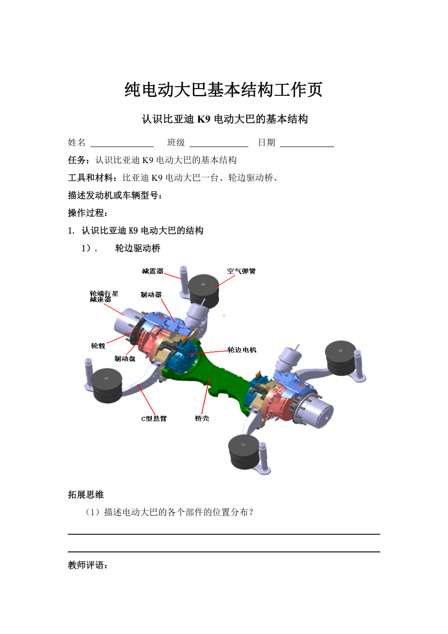 纯电动大巴基本结构工作页.docx_第1页