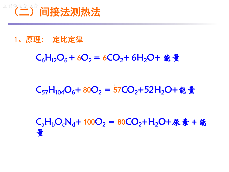 医学精品课件：能量与体温.ppt_第3页