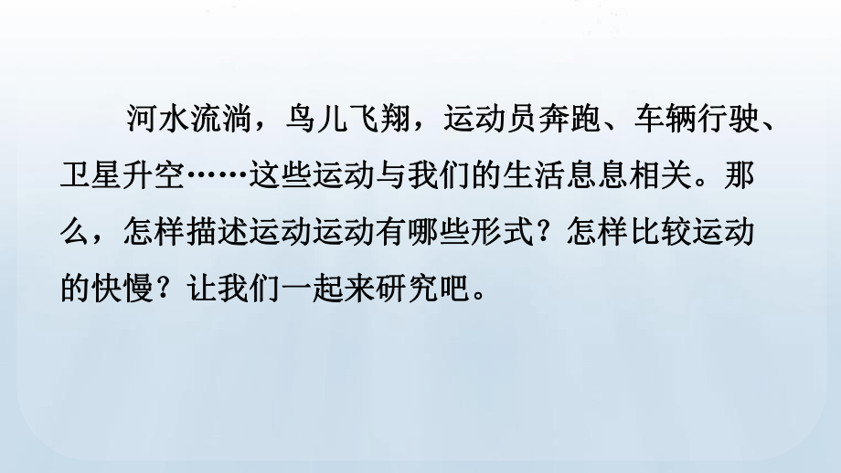 教科版科学三年级下册第一单元 物体的运动 1 运动和位置.pptx_第3页