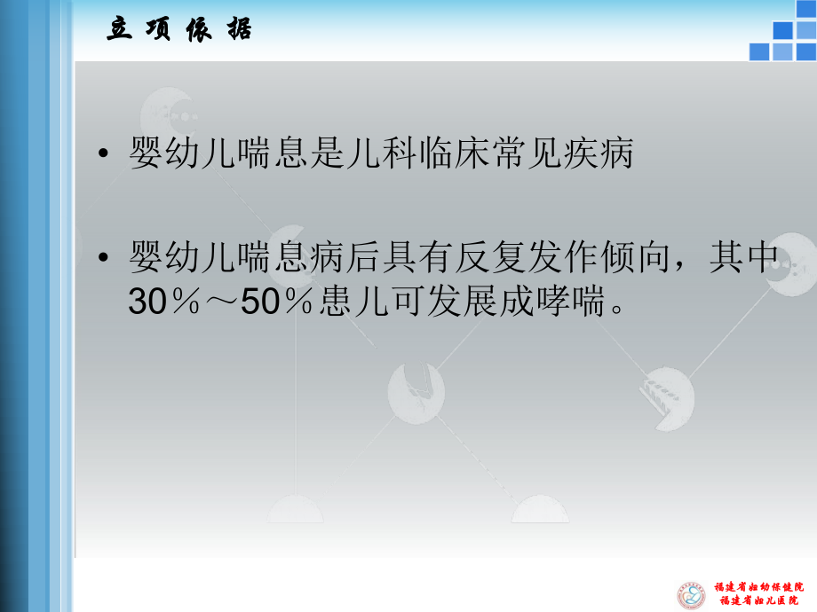 医学精品课件：陈攸涛-不同剂量布地奈德治疗婴幼儿喘息随访研究.ppt_第3页