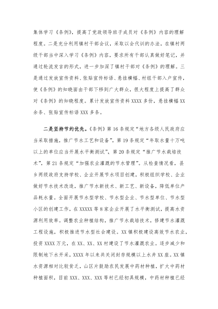 关于检查某县《江苏省水资源管理条例》实施情况的报告.docx_第2页