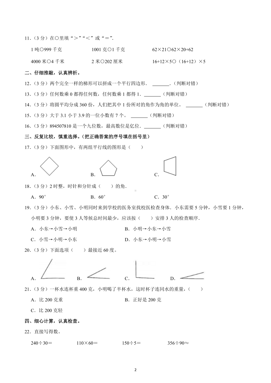 2022-2023学年云南省丽江市华坪县四年级（上）期末数学模拟试卷.docx_第2页