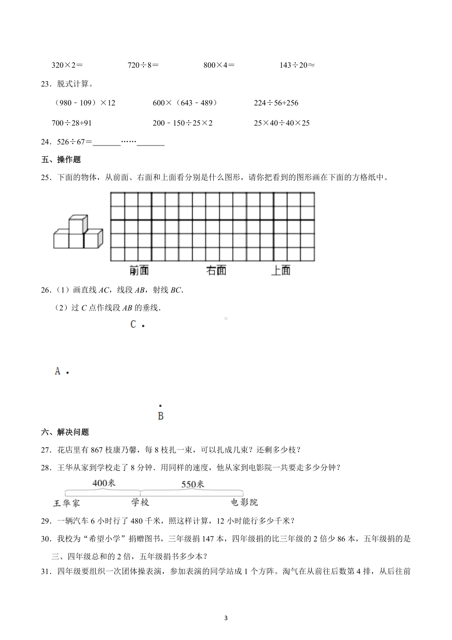 2022-2023学年云南省丽江市华坪县四年级（上）期末数学模拟试卷.docx_第3页