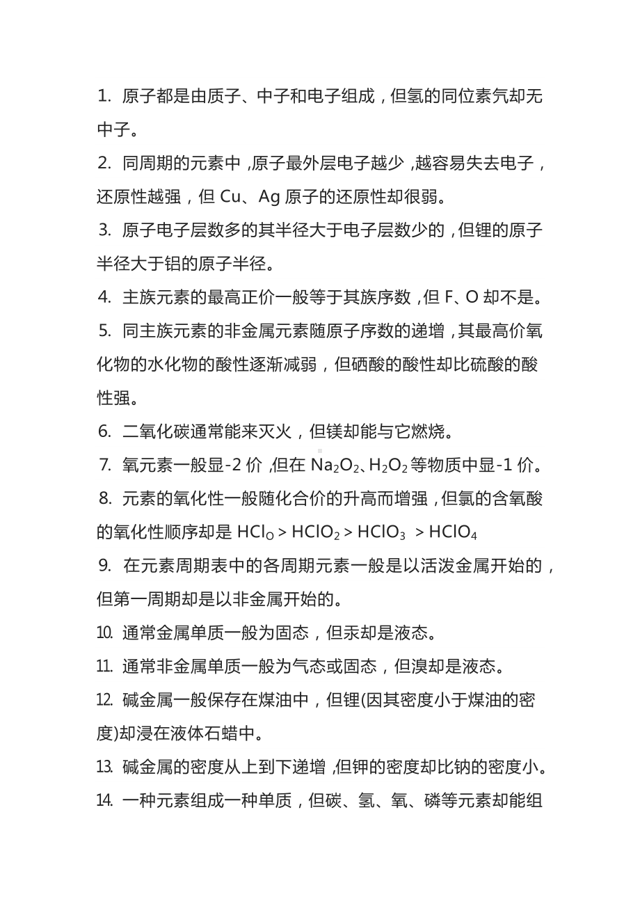 高中化学中47个不同寻常的知识.docx_第1页