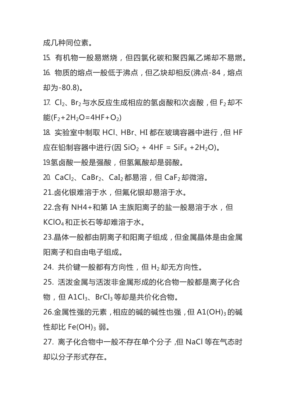 高中化学中47个不同寻常的知识.docx_第2页