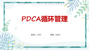 红色商务风pdca循环管理公司团队管理教育课件.pptx