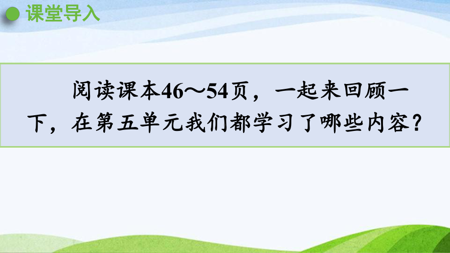 2022-2023人教版数学二年级下册《整理和复习(3)》.pptx_第2页