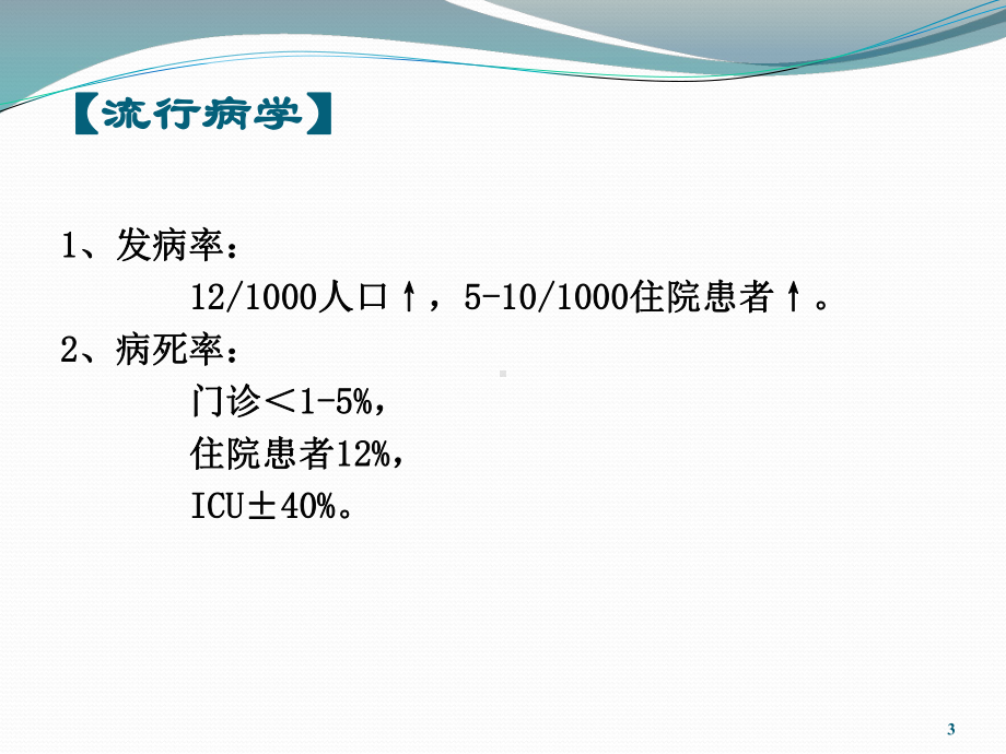 医学精品课件：肺炎 (2).ppt_第3页