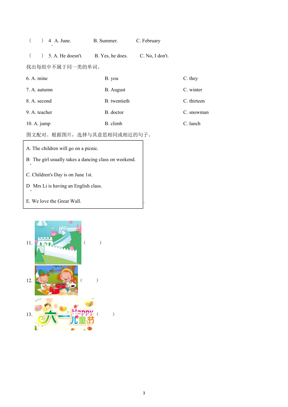 2019-2020学年重庆市璧山区 五年级下册期末质量测试英语试卷.docx_第3页