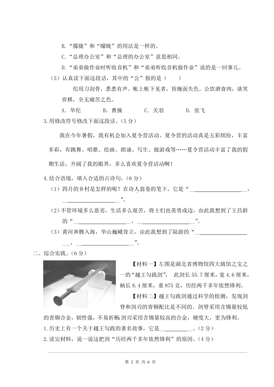 部编版五年级下语文期末模拟检测卷（二）含参考答案.doc_第2页