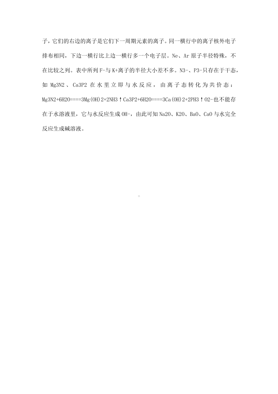 高中化学专题之如何判断原子半径和离子半径的大小.docx_第2页