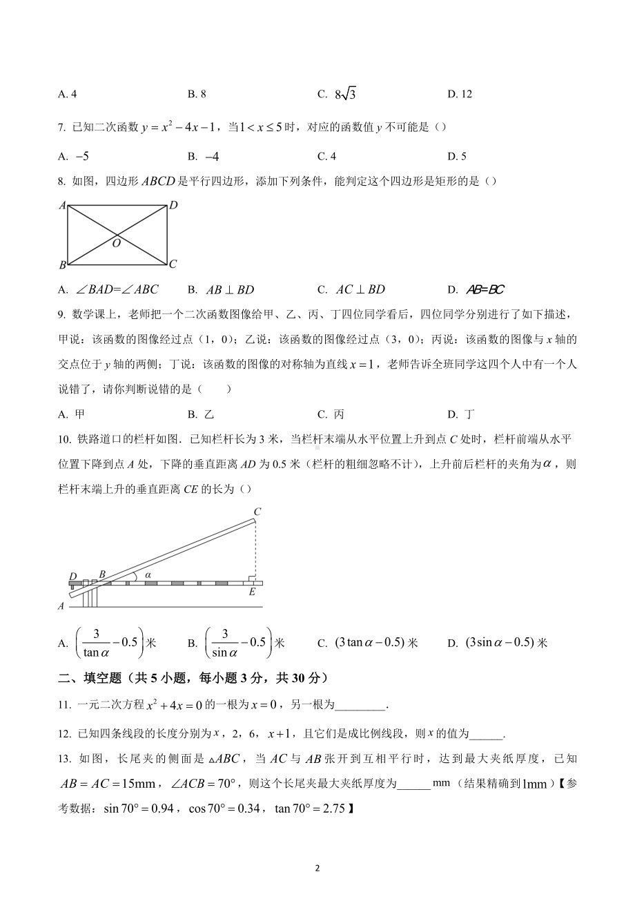 河南省平顶山市宝丰县2022-2023学年九年级上学期期末数学试题.docx_第2页