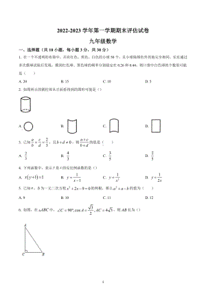 河南省平顶山市宝丰县2022-2023学年九年级上学期期末数学试题.docx