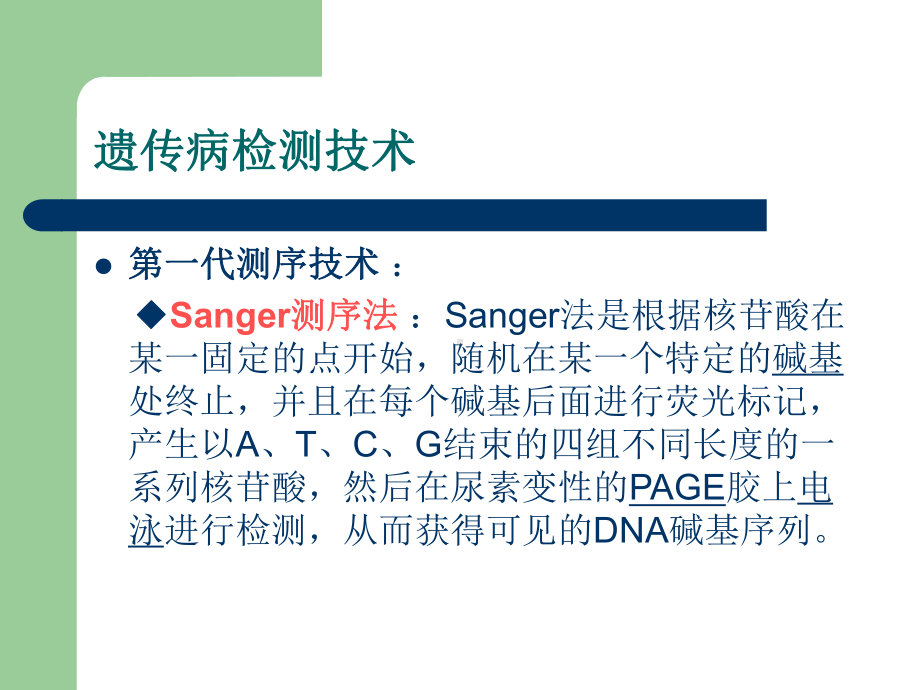 医学精品课件：遗传病检测新技术.ppt_第2页