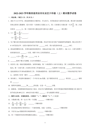 2022-2023学年陕西省西安市长安区六年级（上）期末数学试卷.docx