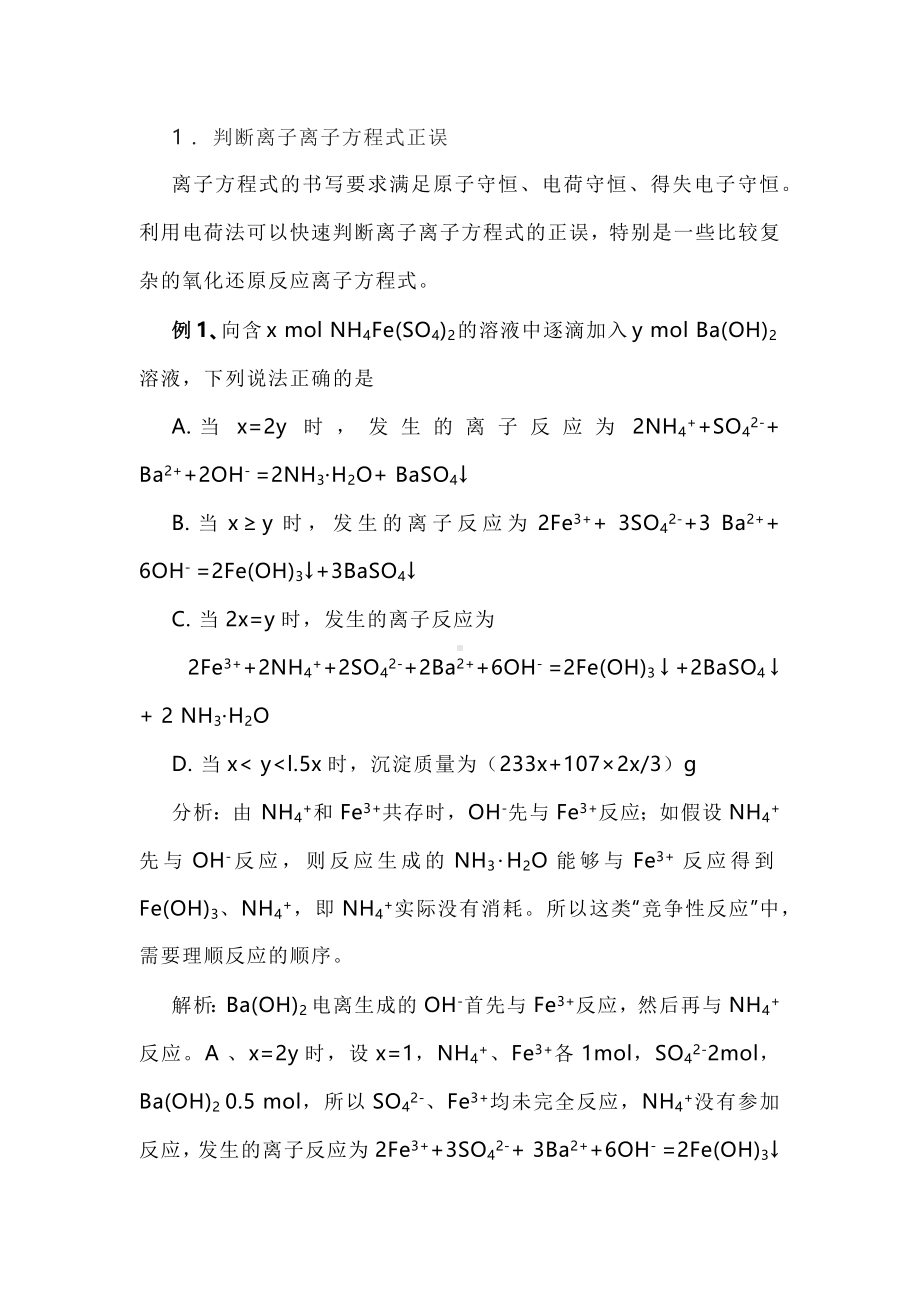 高考化学专题：电荷守恒解题突破秘籍.docx_第1页