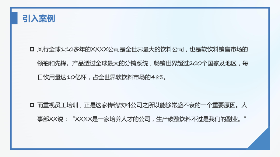 简约风人力资源培训与开发教育课件.pptx_第2页