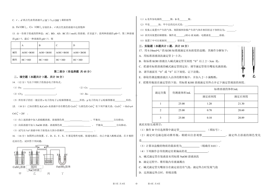 陕西省西安沣东中加学校2022-2023学年高二上学期期末考试化学试题.pdf_第2页