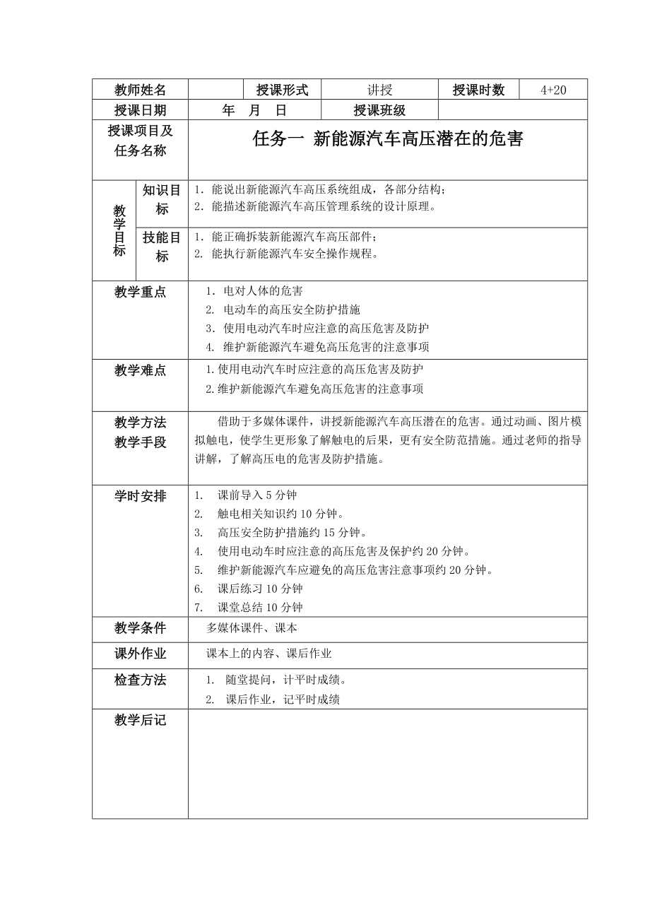 汽修汽车教案.doc_第1页