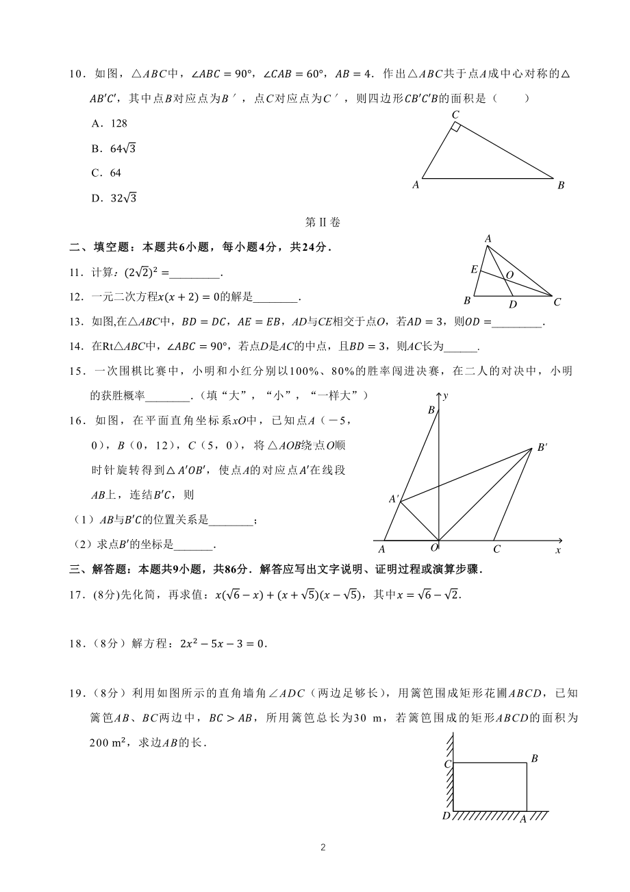 福建省泉州市惠安县2022-2023九年级初三上学期期末数学试卷+答案.pdf_第2页