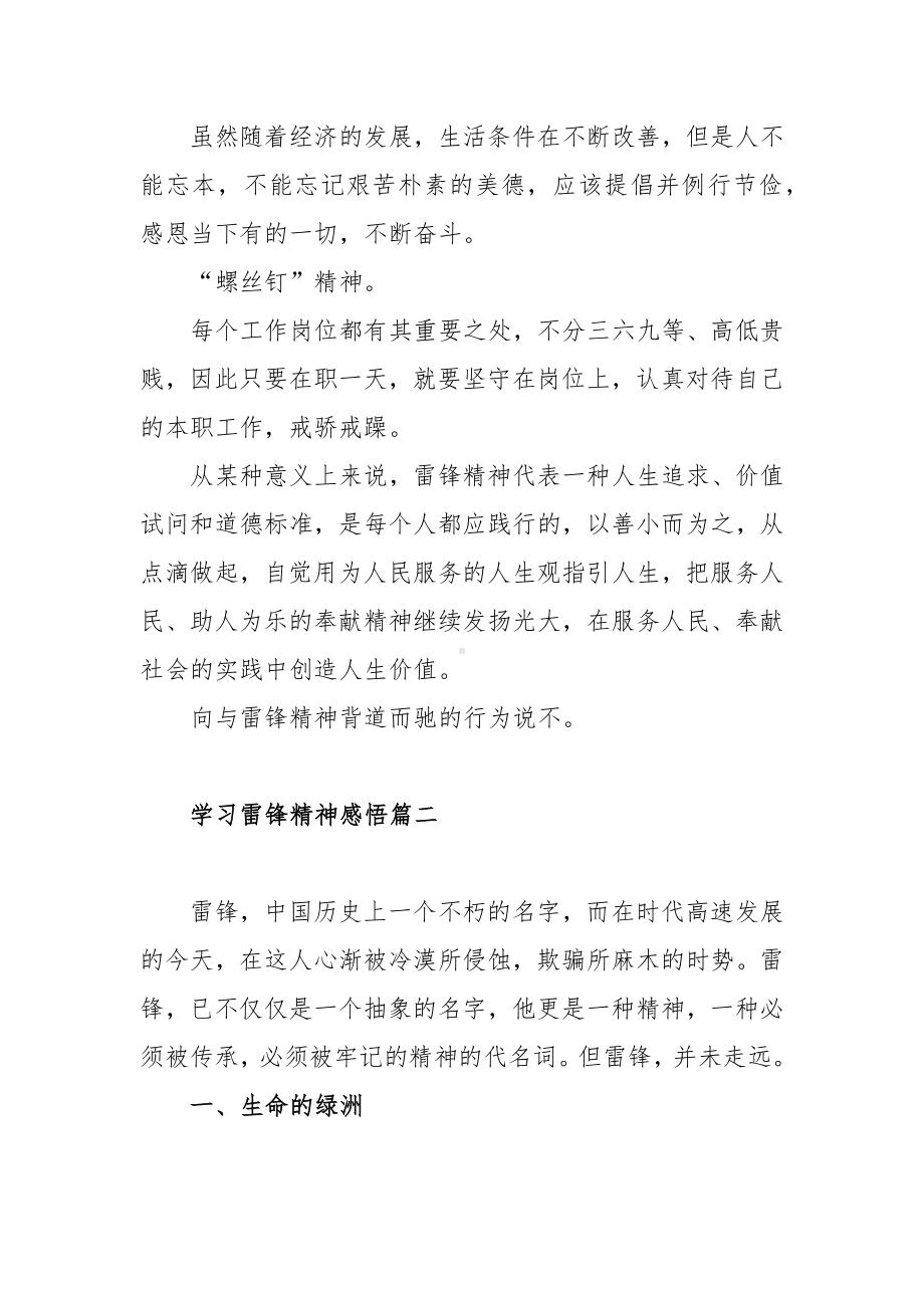 学习弘扬雷锋精神心得体会感悟范文（五篇）.docx_第3页