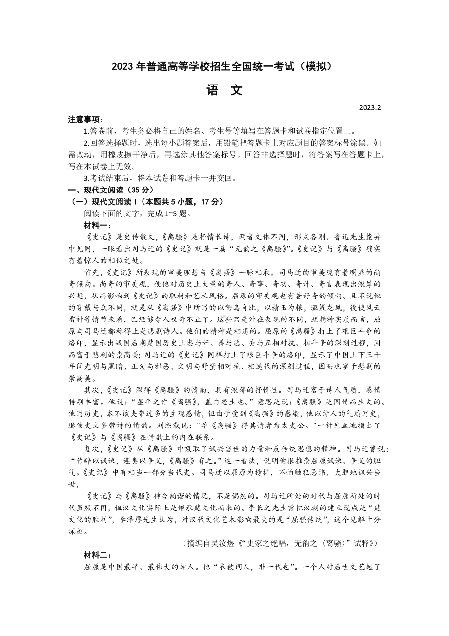 2023届山东省临沂市高三学业水平等级考试模拟（一模）语文试题及答案.docx_第1页