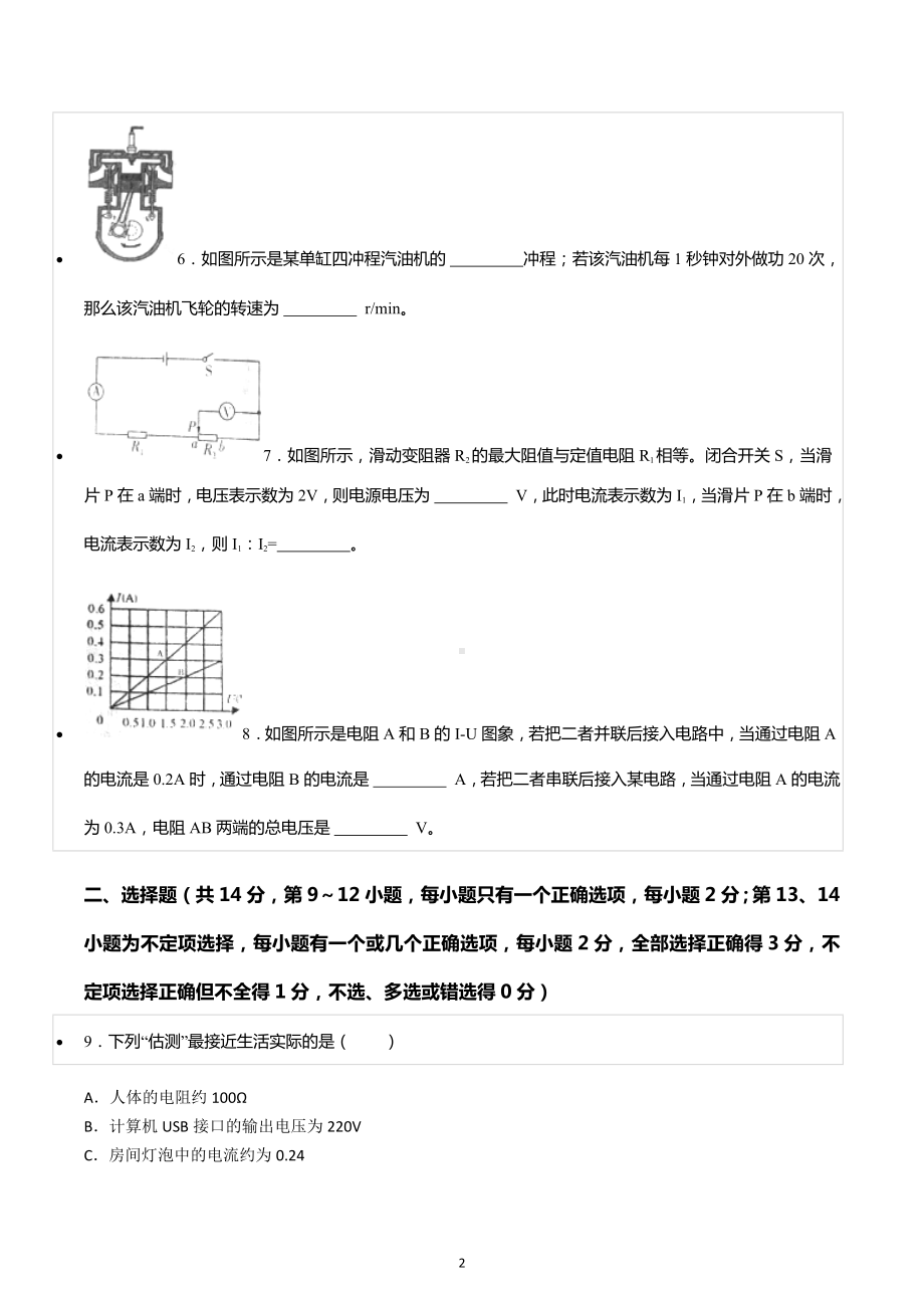 2022-2023学年江西省赣州市章贡区九年级（上）期末物理试卷.docx_第2页