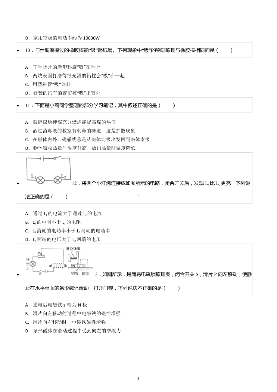 2022-2023学年江西省赣州市章贡区九年级（上）期末物理试卷.docx_第3页