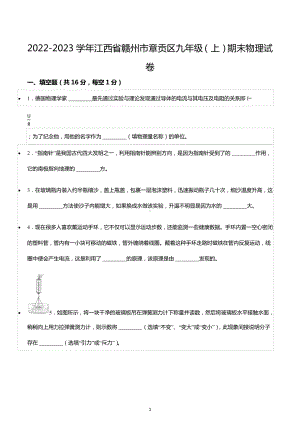 2022-2023学年江西省赣州市章贡区九年级（上）期末物理试卷.docx