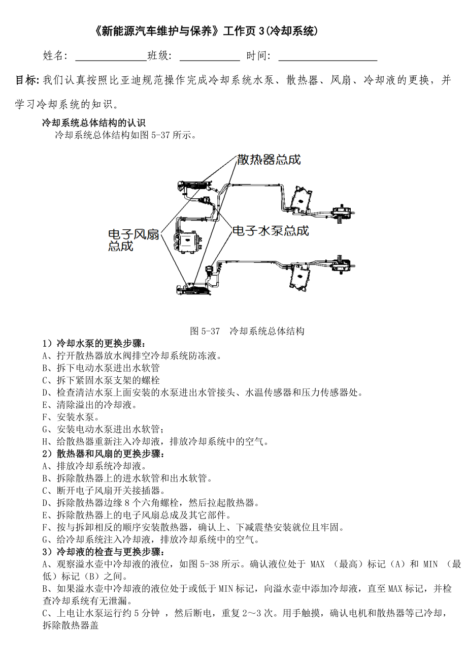 新能源汽车维护与保养 -工作页3(冷却系统).doc_第1页