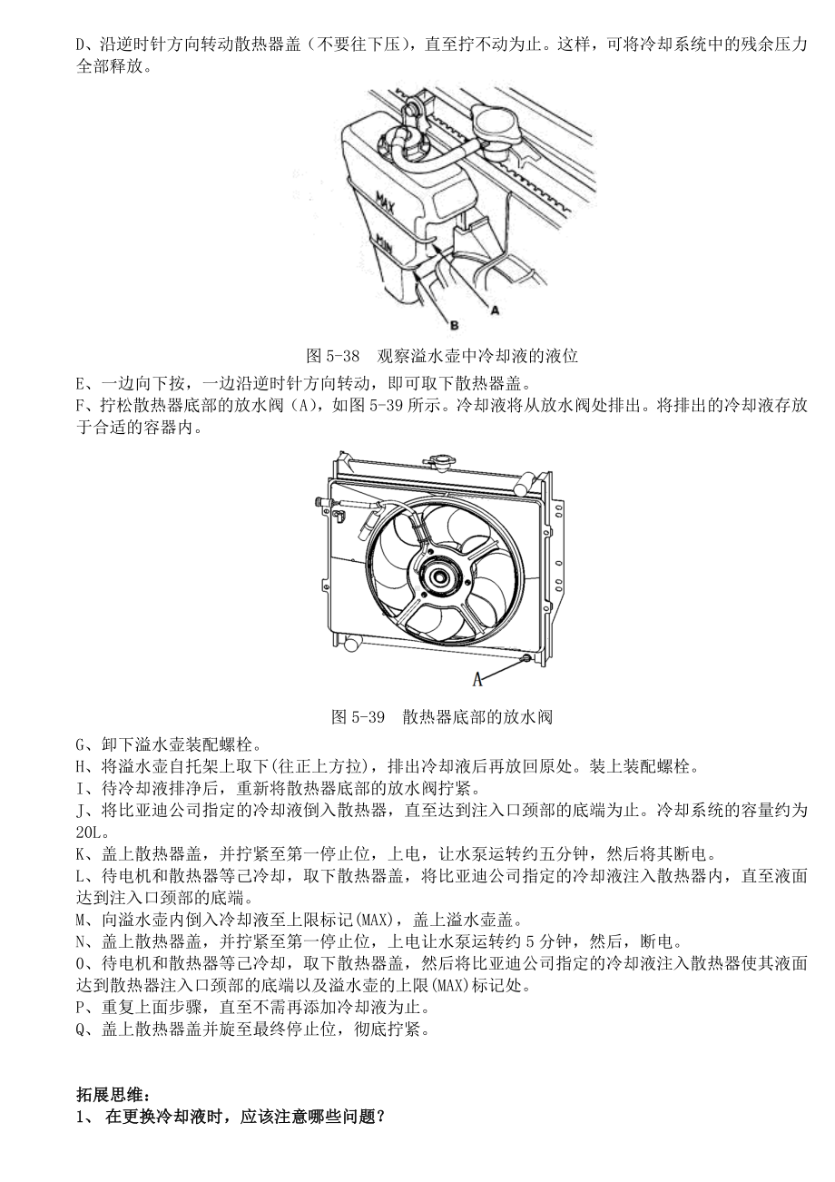 新能源汽车维护与保养 -工作页3(冷却系统).doc_第2页