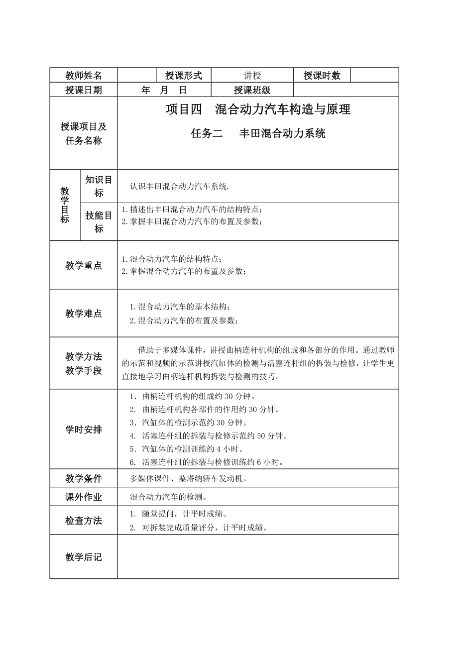 任务二、丰田混合动力系统教案.docx_第1页