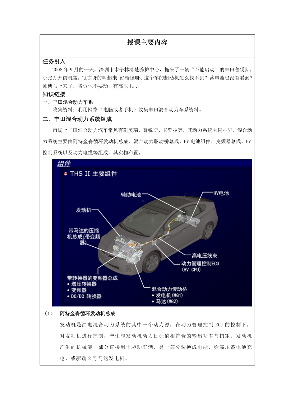 任务二、丰田混合动力系统教案.docx_第2页