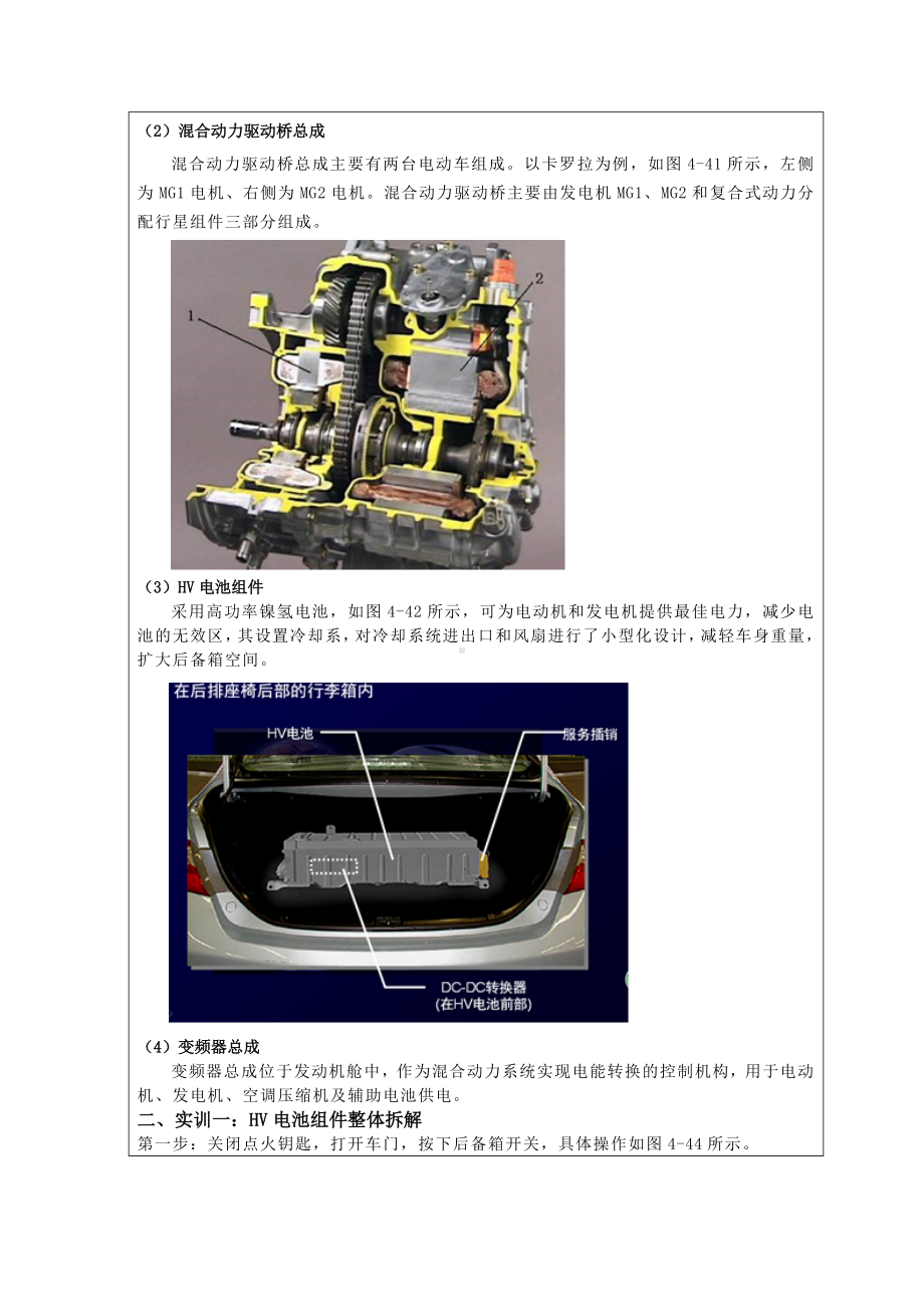 任务二、丰田混合动力系统教案.docx_第3页