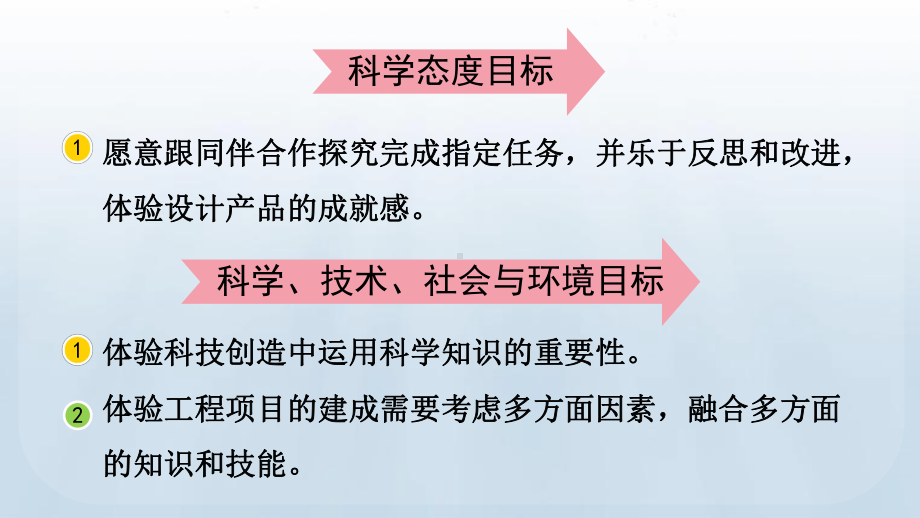 教科版科学三年级下册第一单元 物体的运动 7 我们的“过山车”.pptx_第3页