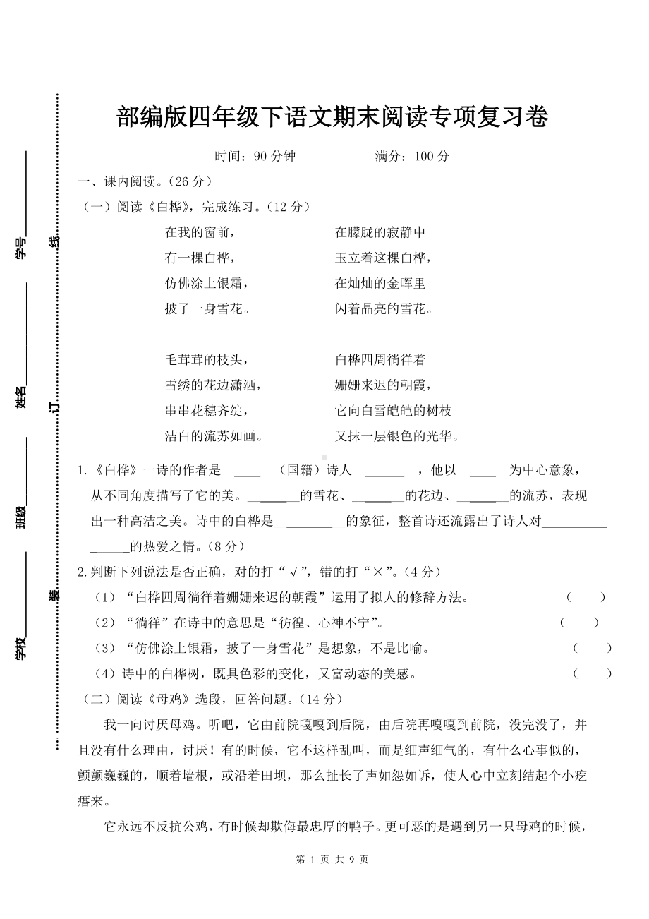 部编版四年级下语文期末阅读专项复习卷含参考答案.doc_第1页