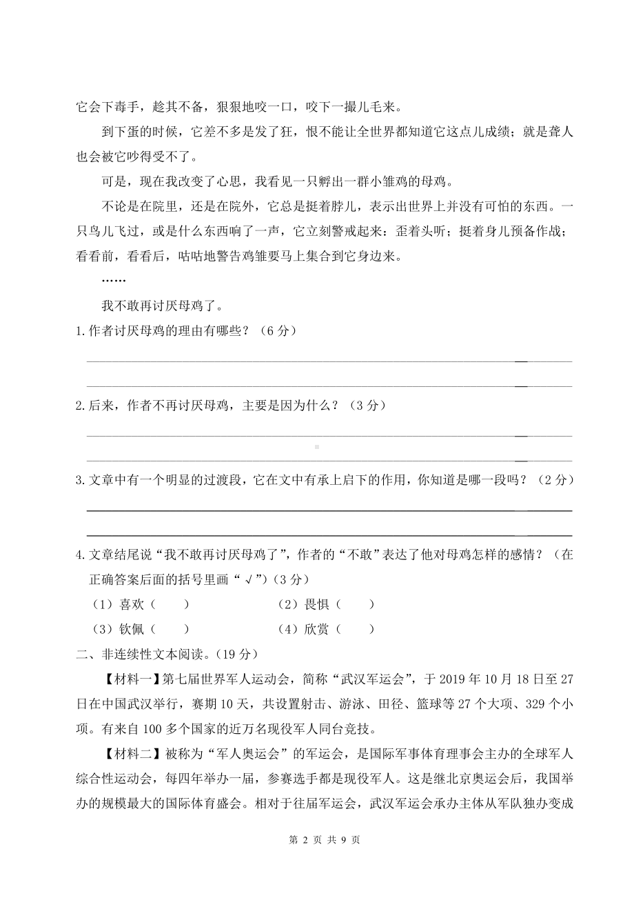 部编版四年级下语文期末阅读专项复习卷含参考答案.doc_第2页