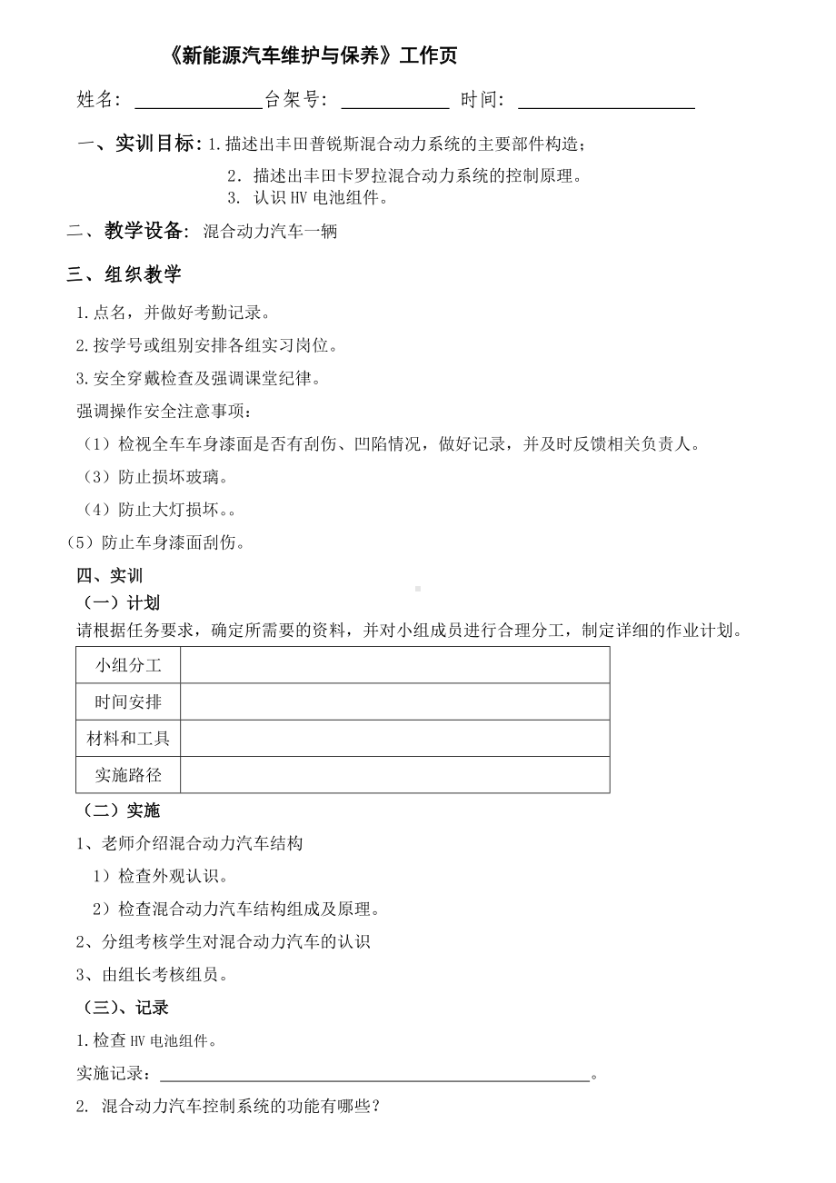 任务三混合动力系统主要部件构造与控制原理工作页.doc_第1页