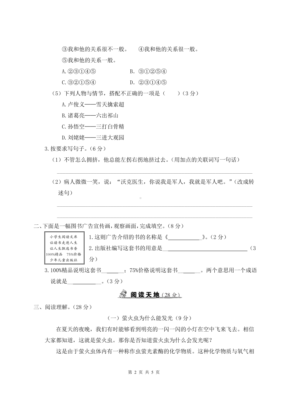 部编版五年级下语文期末教学质量检测卷（二）含参考答案.doc_第2页