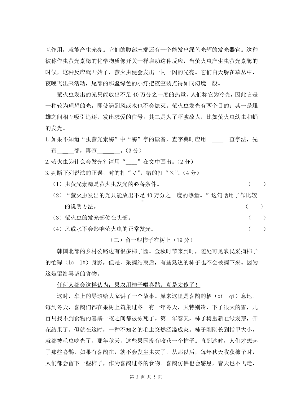 部编版五年级下语文期末教学质量检测卷（二）含参考答案.doc_第3页